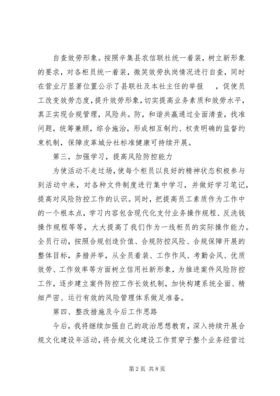 2023年银行企业形象自查报告.docx_第2页