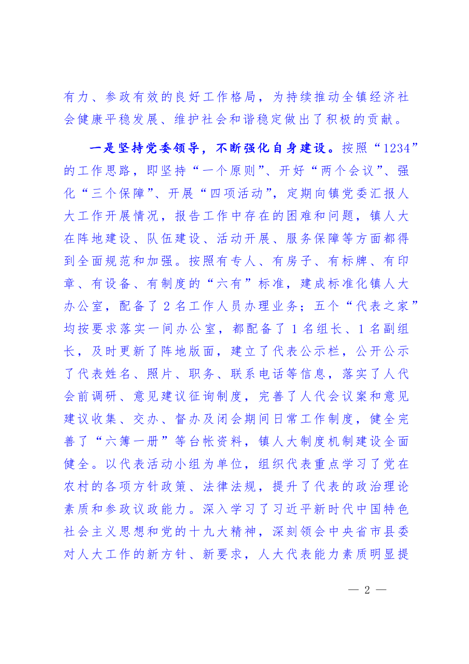 人大主席团工作报告.docx_第2页