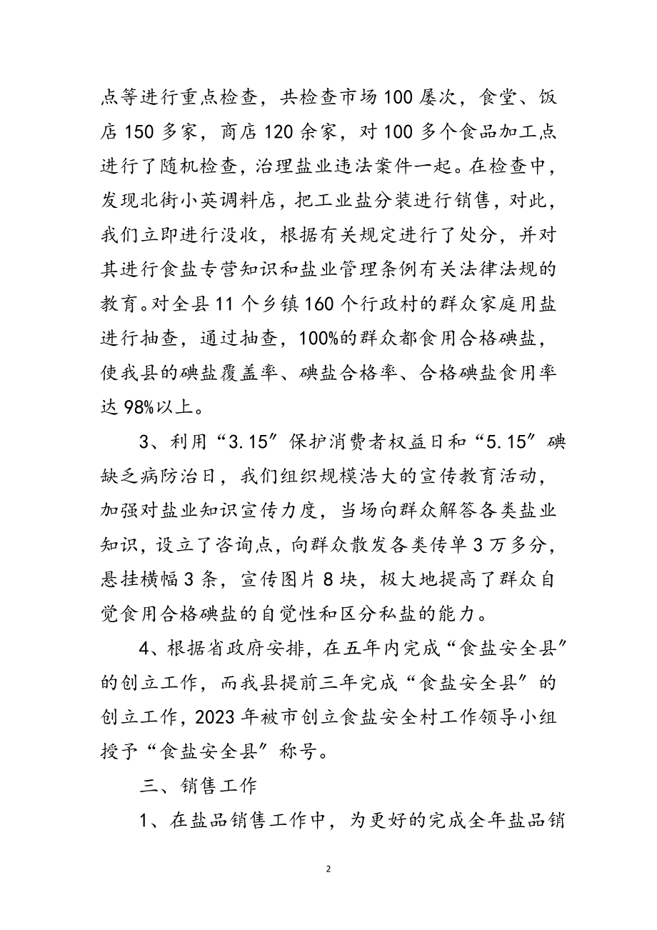 2023年盐务局目标管理自查报告范文.doc_第2页