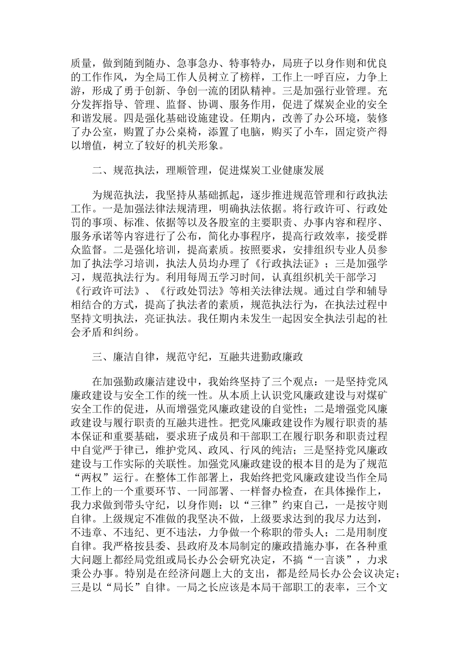 2023年县审计局局长离任责任审计述职报告.doc_第2页