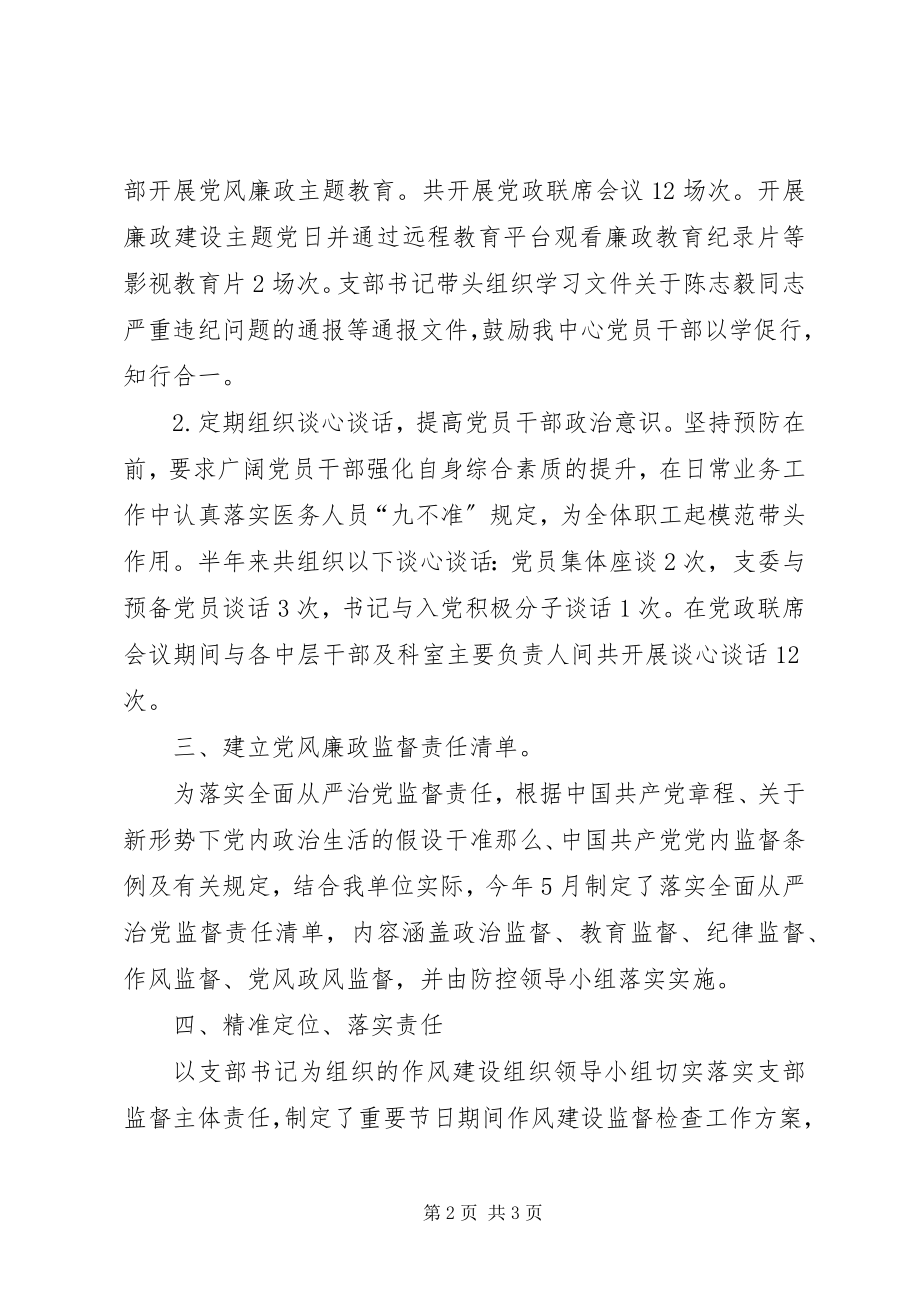 2023年半党风廉政建设形势分析报告.docx_第2页