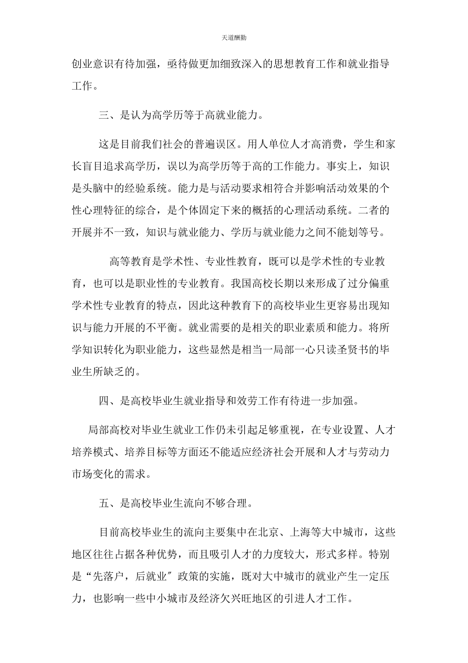 2023年对当前大学生就业形势分析论文.docx_第2页