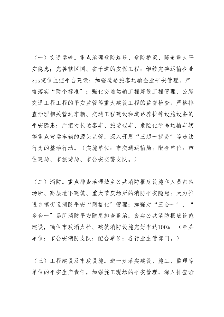 2023年重点行业领域公共安全保障实施方案 .doc_第2页