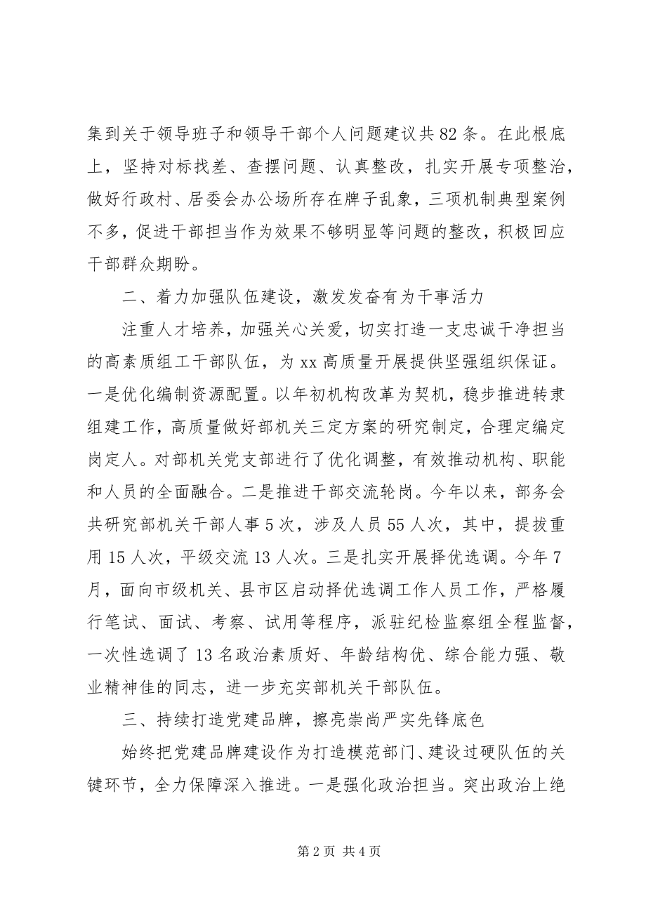 2023年市委组织部机关党委书记度机关党建工作述职报告.docx_第2页