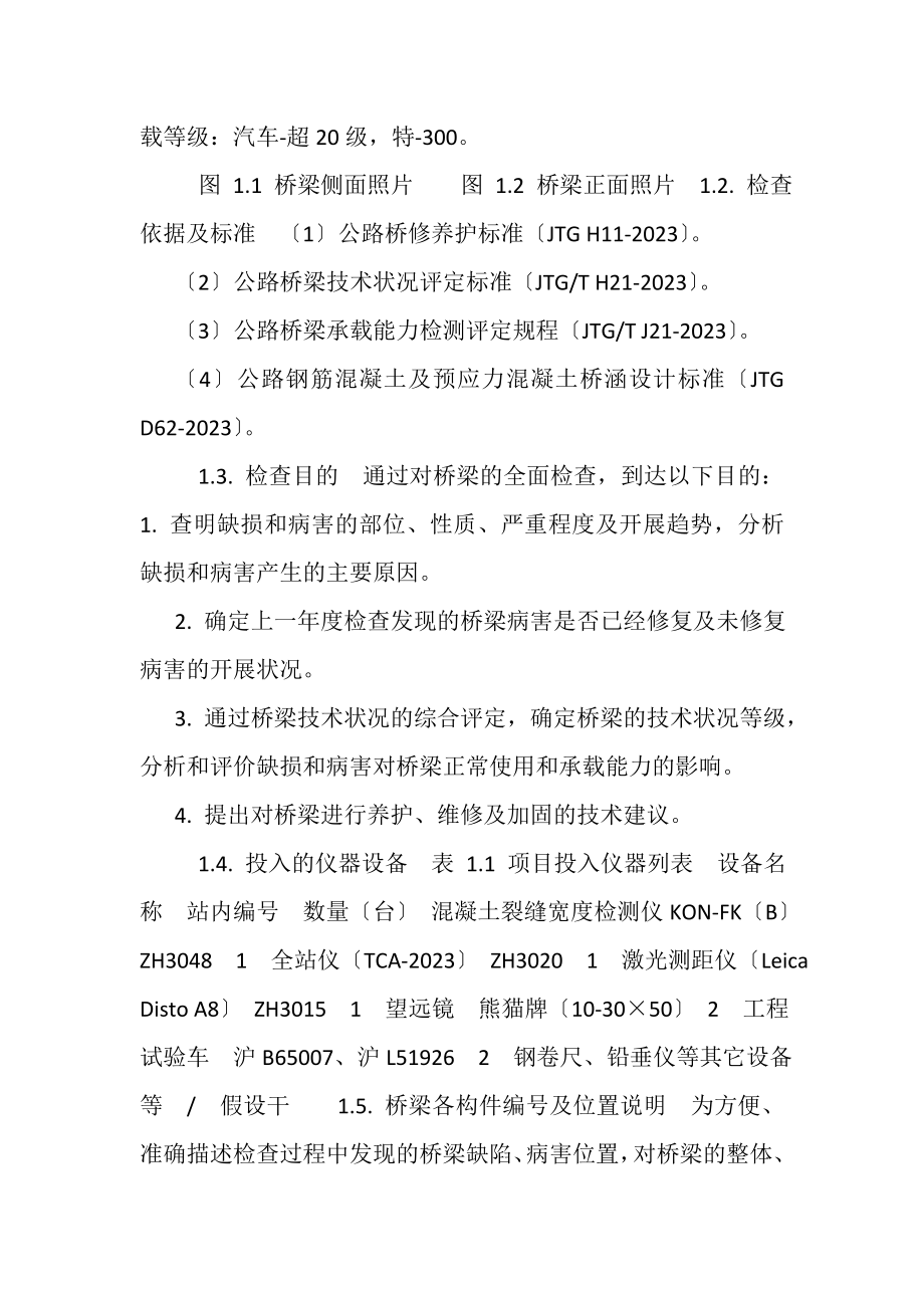 2023年老沪闵路立交桥检查报告.doc_第2页