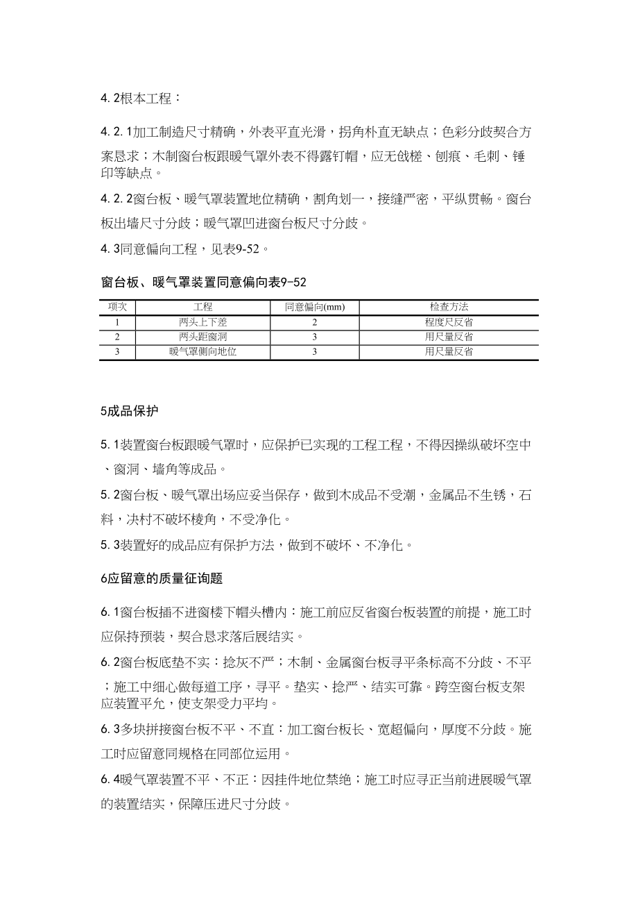 2023年建筑行业窗台板暖气罩安装工艺.docx_第3页