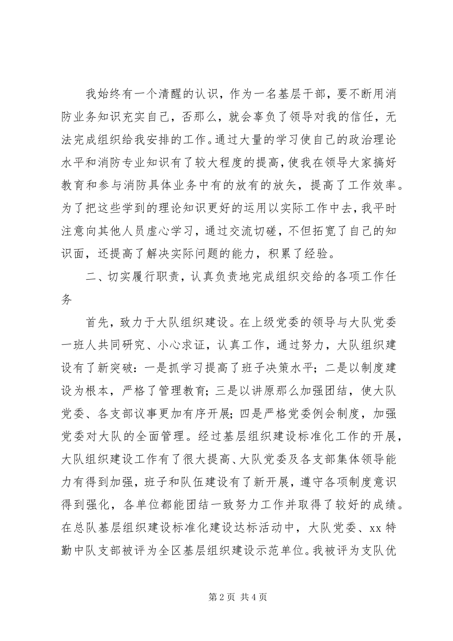 2023年消防队政治教导员述职报告2.docx_第2页