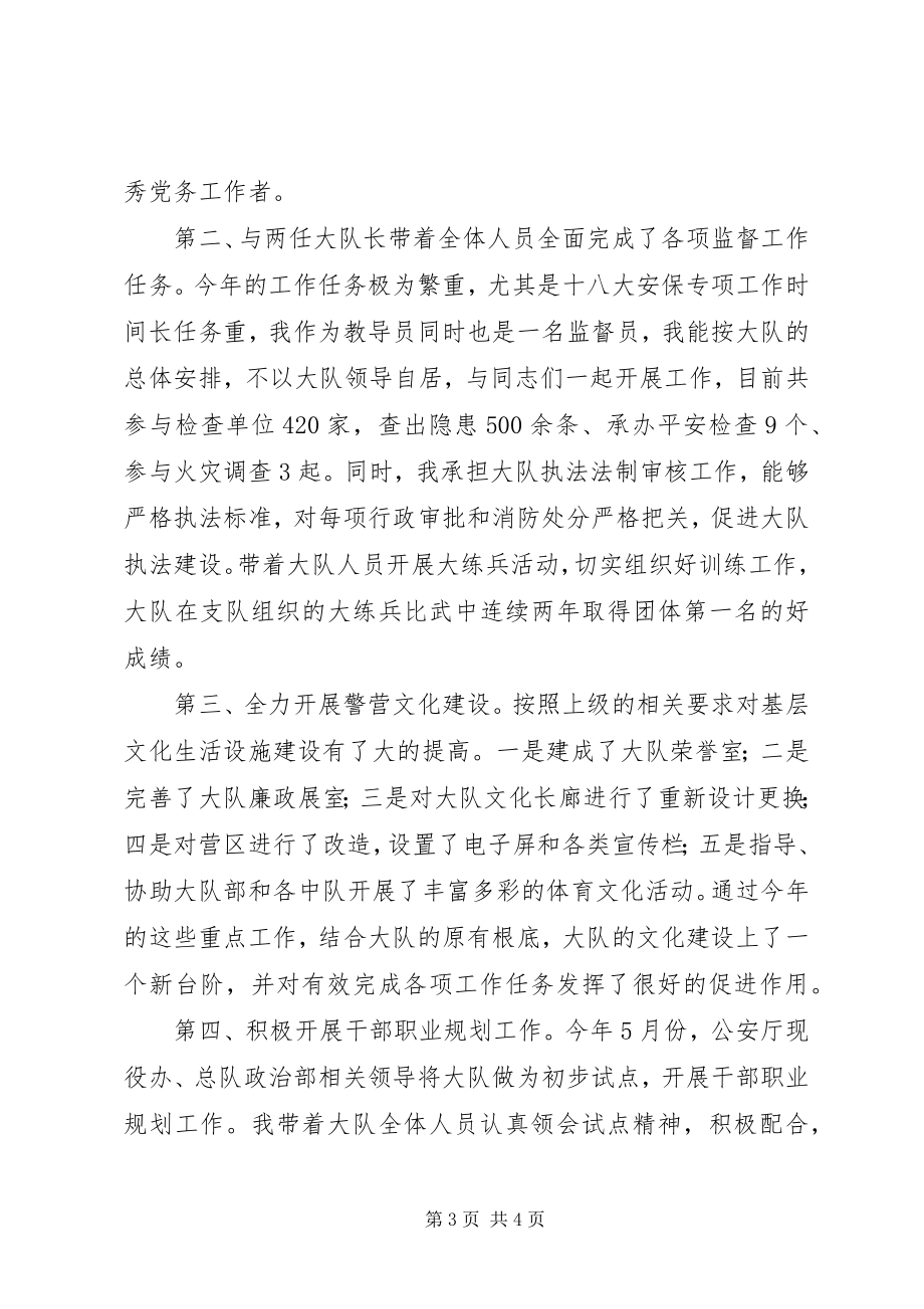 2023年消防队政治教导员述职报告2.docx_第3页