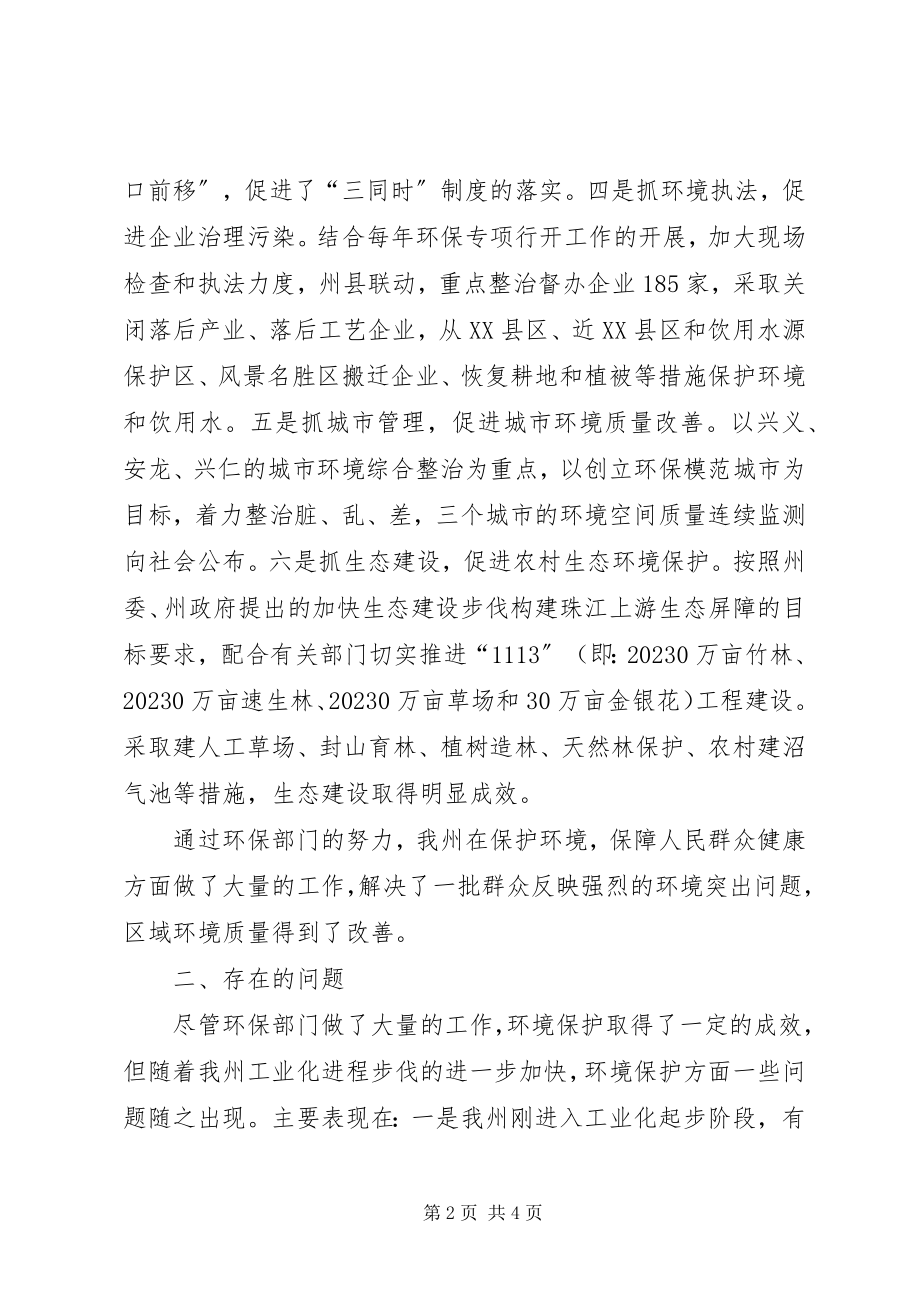 2023年环保调研报告调研报告.docx_第2页