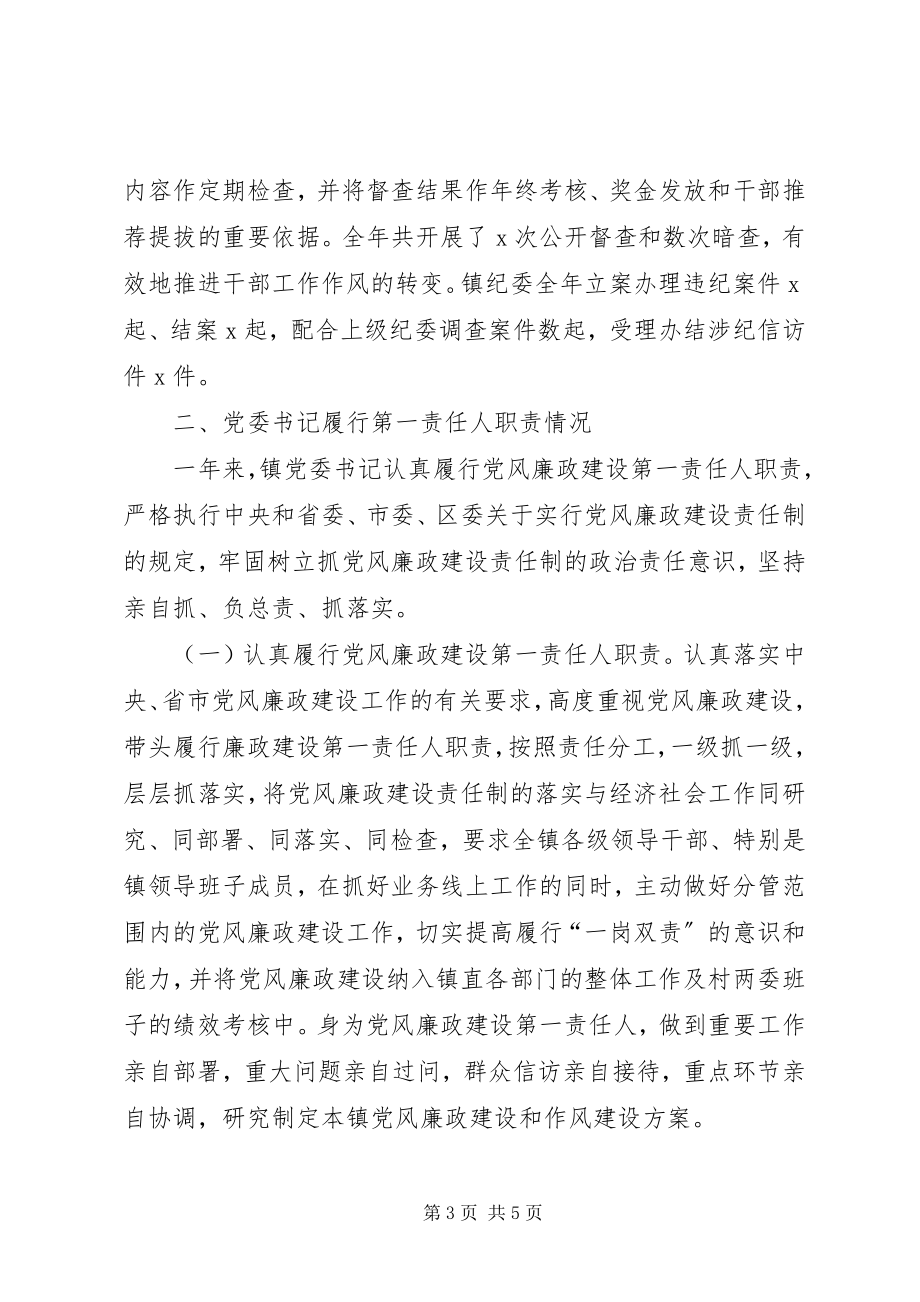 2023年镇党委履行党风廉政建设主体责任情况报告.docx_第3页