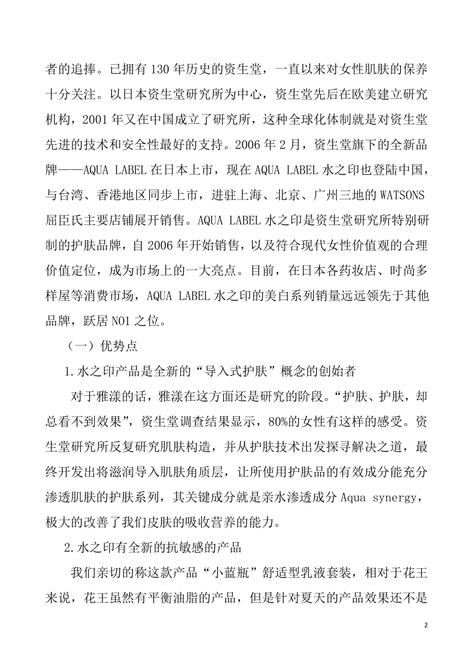 资生堂水之印回馈顾客活动的策划分析研究工商管理专业.doc_第2页