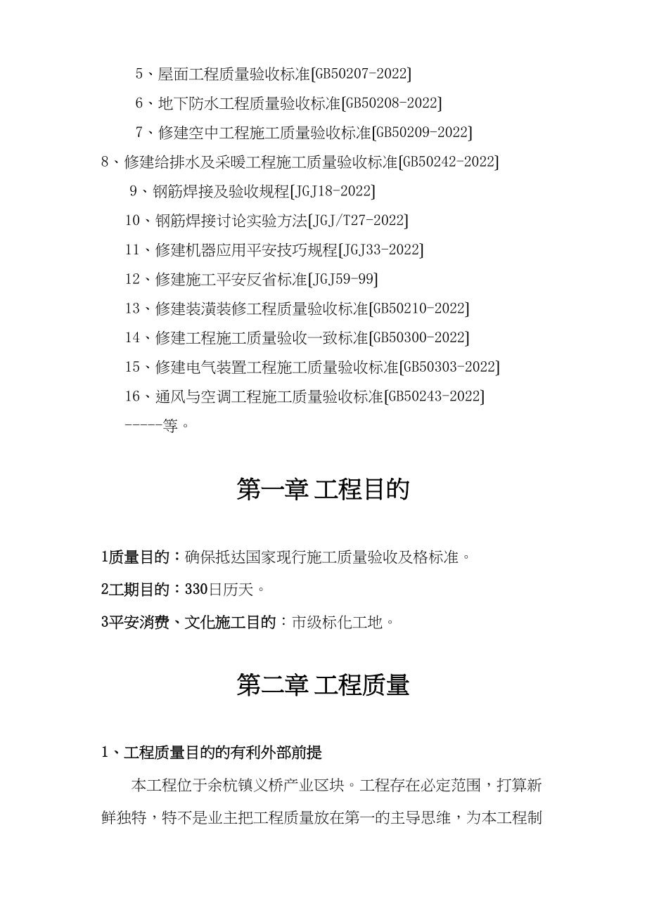 2023年建筑行业杭州元力链传动有限公司厂房施工组织设计.docx_第2页