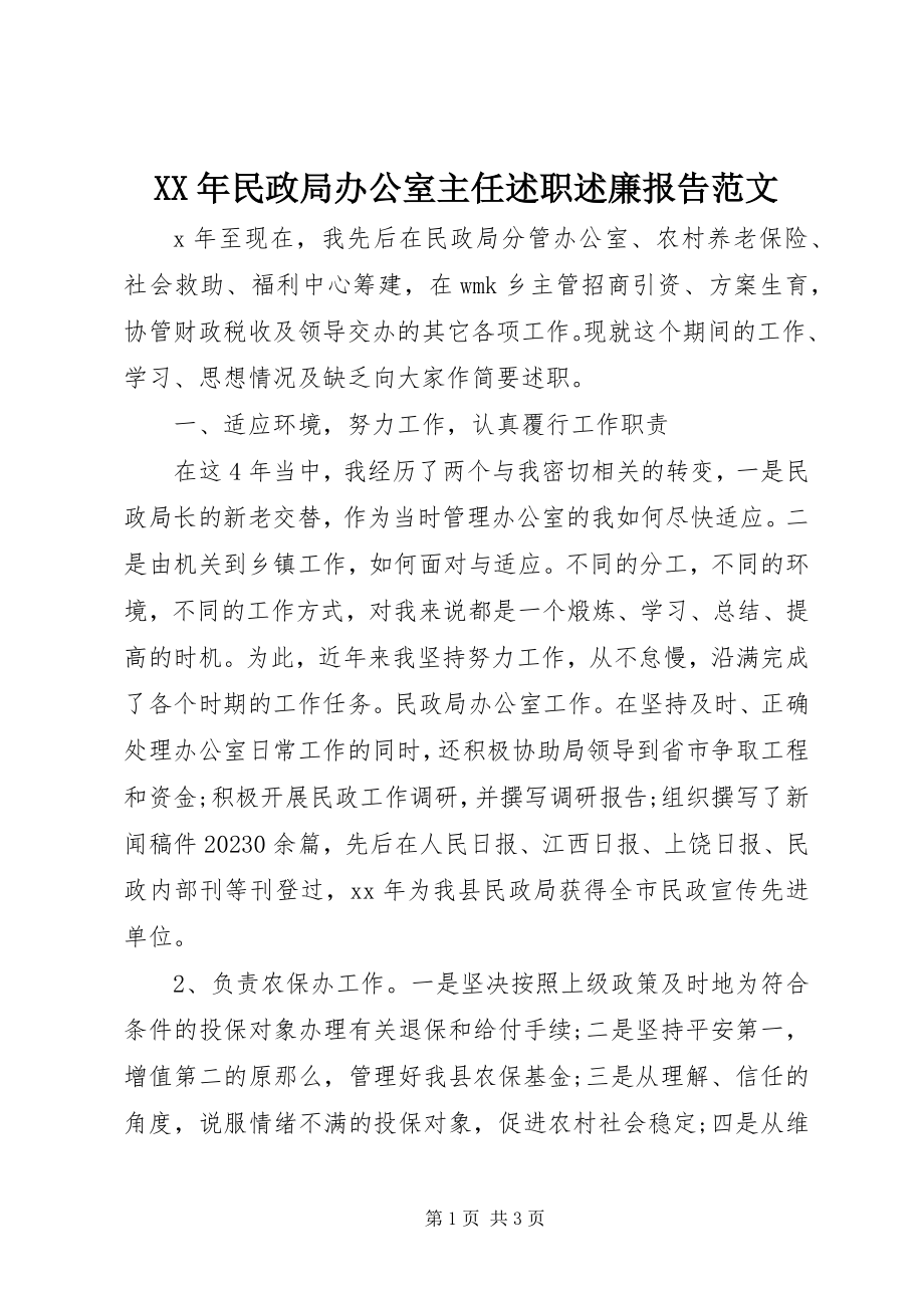 2023年民政局办公室主任述职述廉报告.docx_第1页