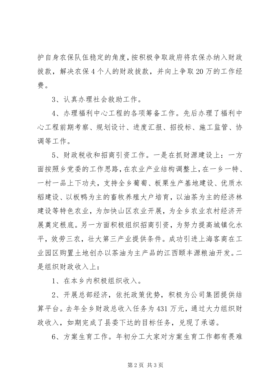 2023年民政局办公室主任述职述廉报告.docx_第2页