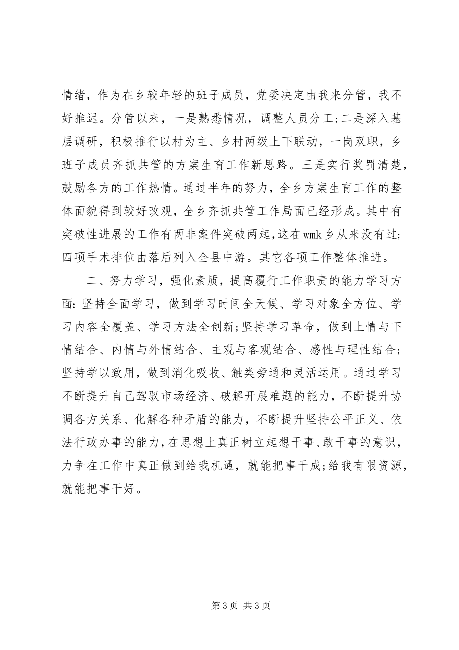 2023年民政局办公室主任述职述廉报告.docx_第3页