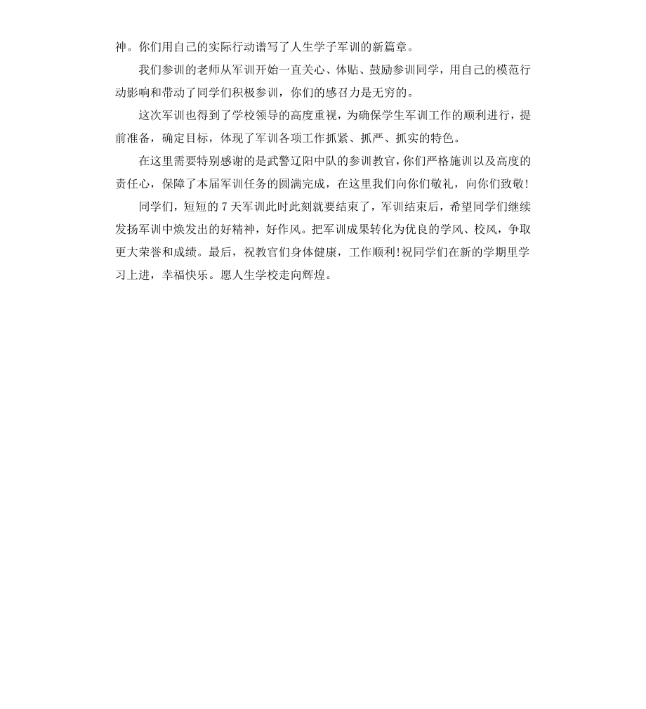 高中生入学军训总结报告.docx_第2页