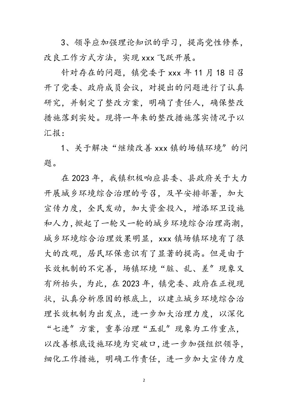 2023年民主生活整顿落实措施总结报告范文.doc_第2页