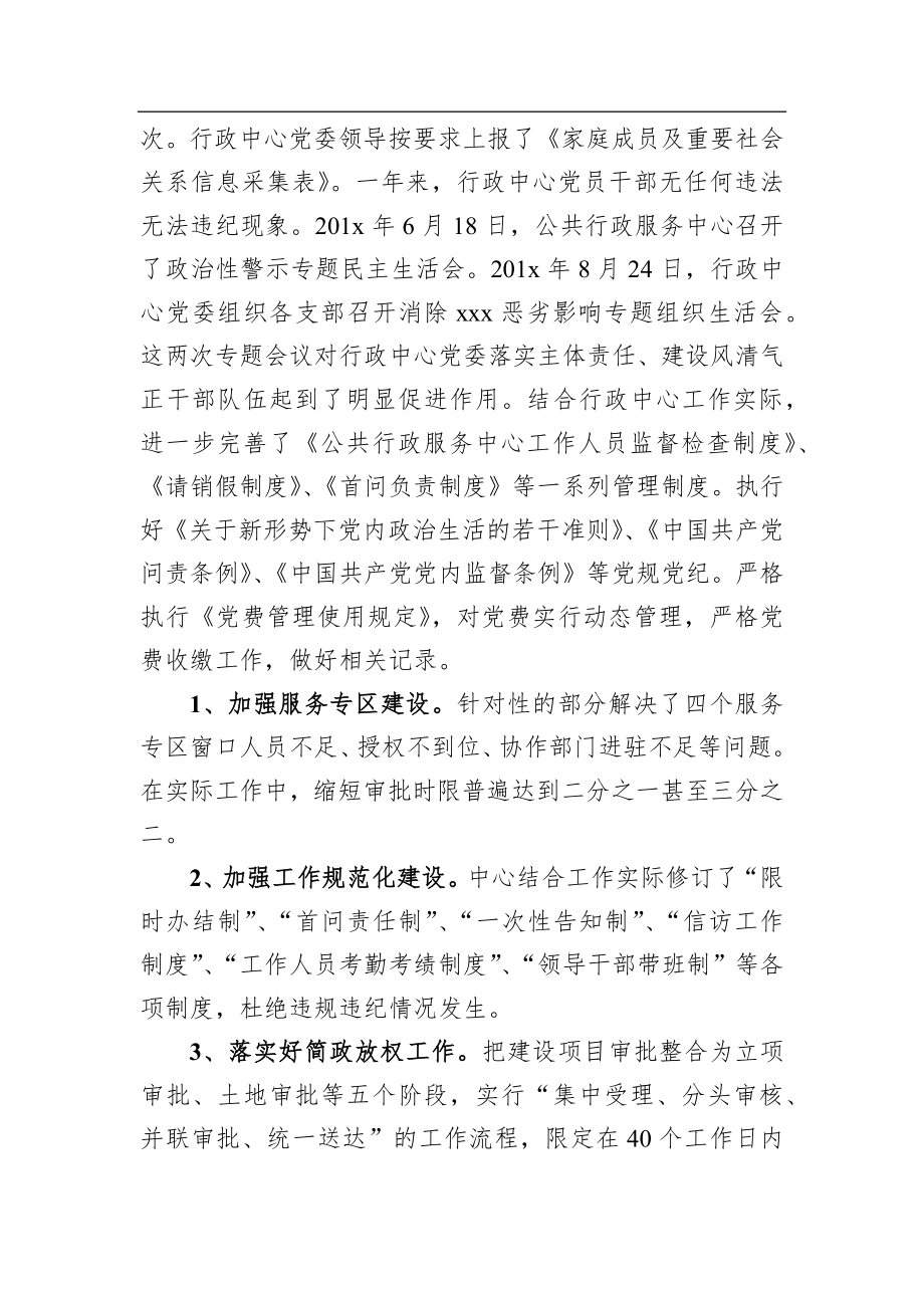 公共行政服务中心落实全面从严治党主体责任情况自报告_转换.docx_第2页