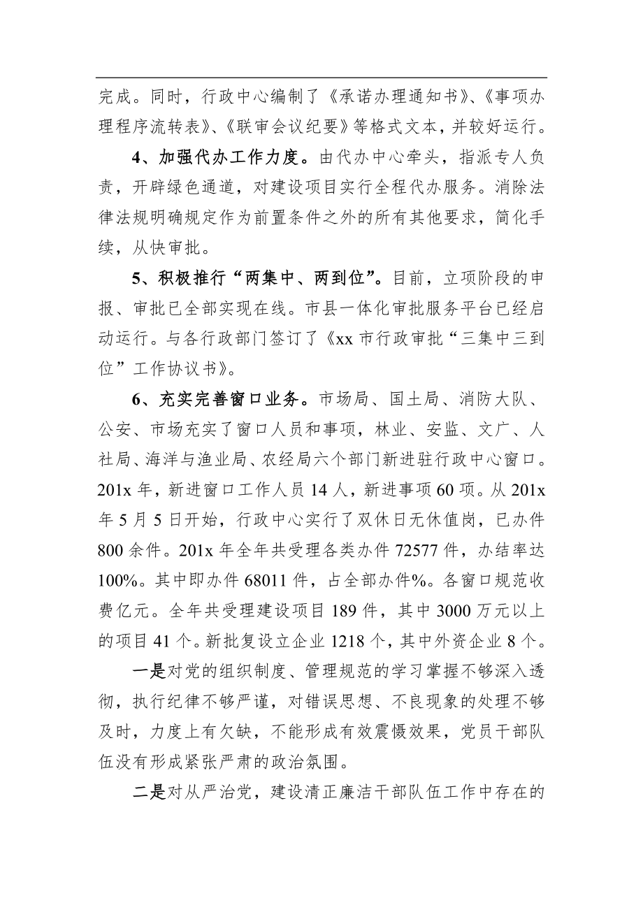 公共行政服务中心落实全面从严治党主体责任情况自报告_转换.docx_第3页