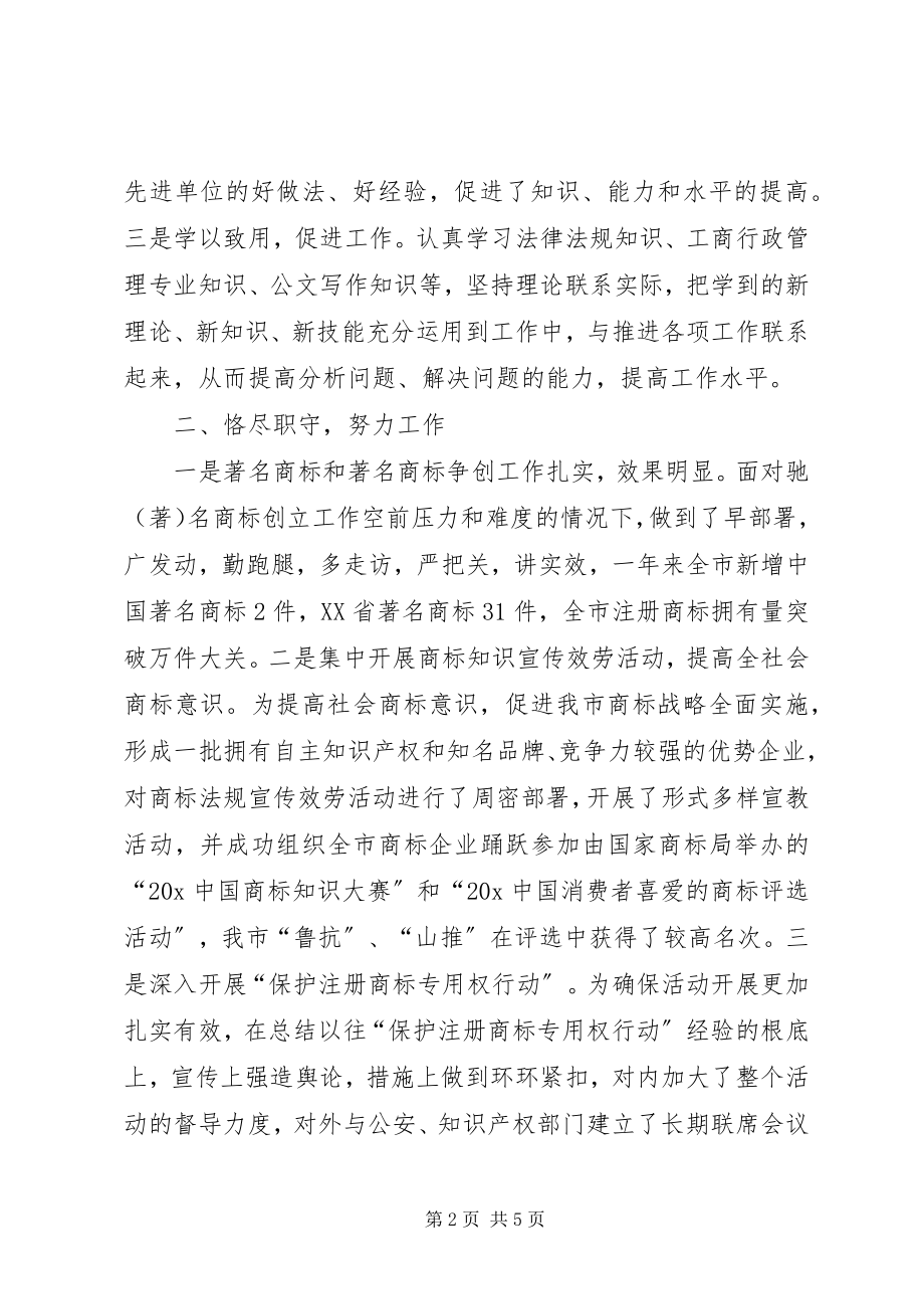 2023年管理科副科长述职工作报告.docx_第2页