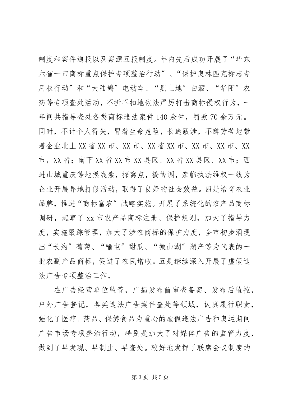 2023年管理科副科长述职工作报告.docx_第3页