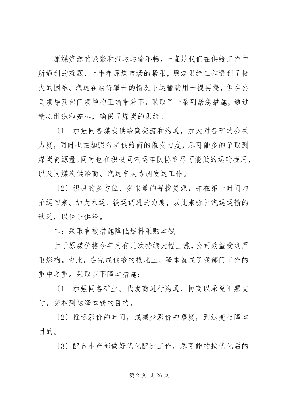 2023年煤炭行业公司上半年工作总结5篇.docx_第2页