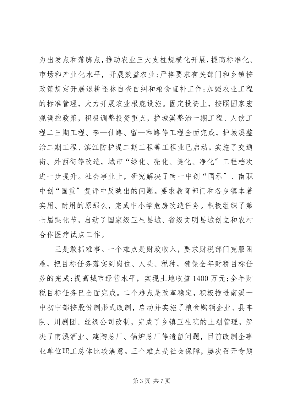 2023年县委书记述职述廉报告6.docx_第3页