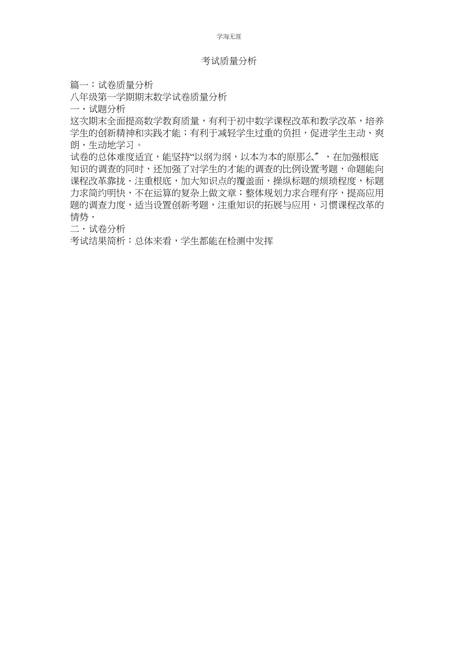 2023年考试质量分析.docx_第1页