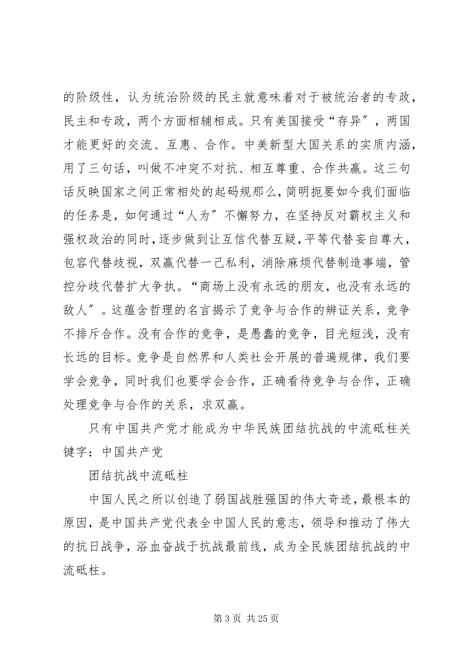 2023年时事报告.docx_第3页