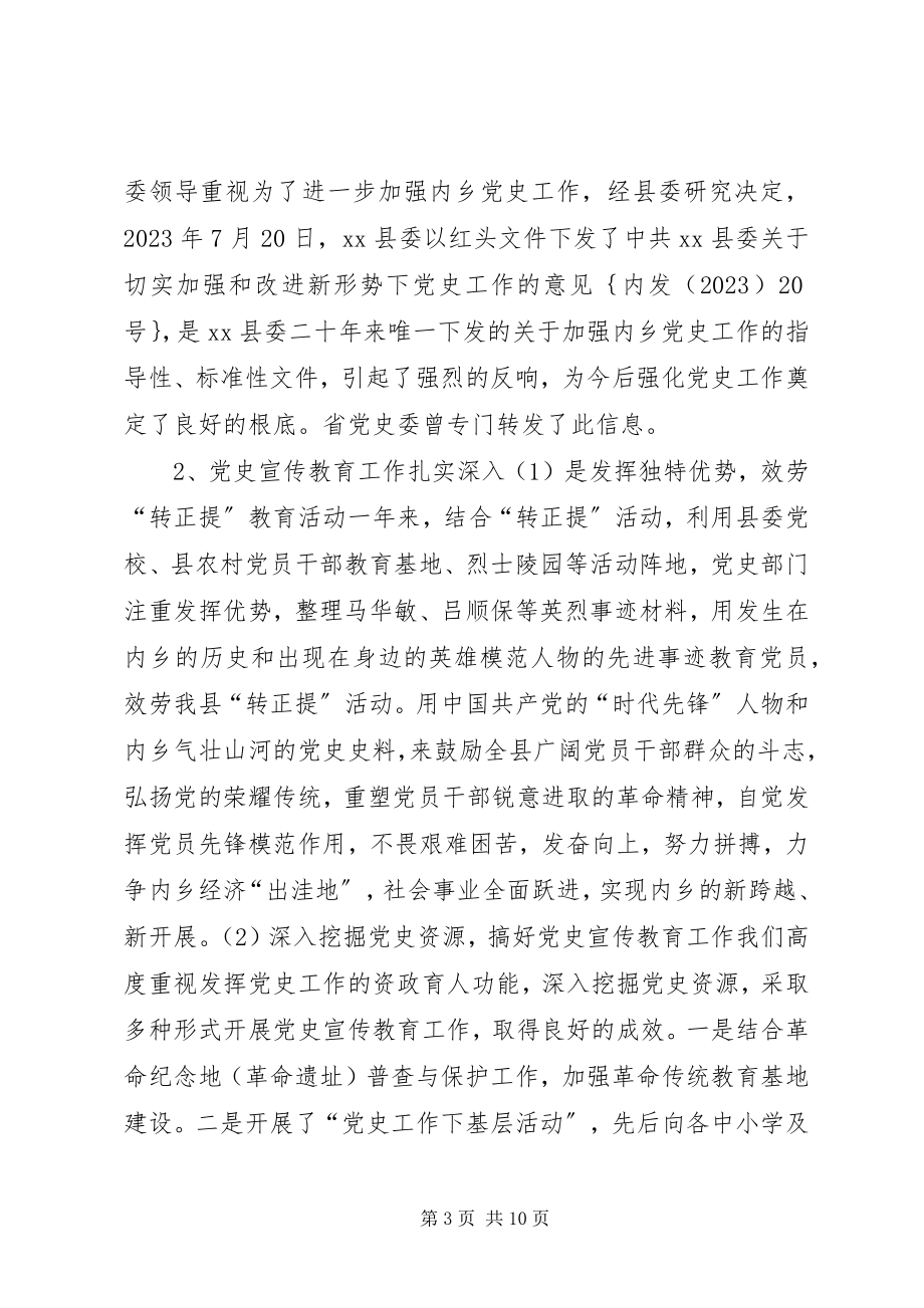 2023年县史志办工作总结报告材料.docx_第3页