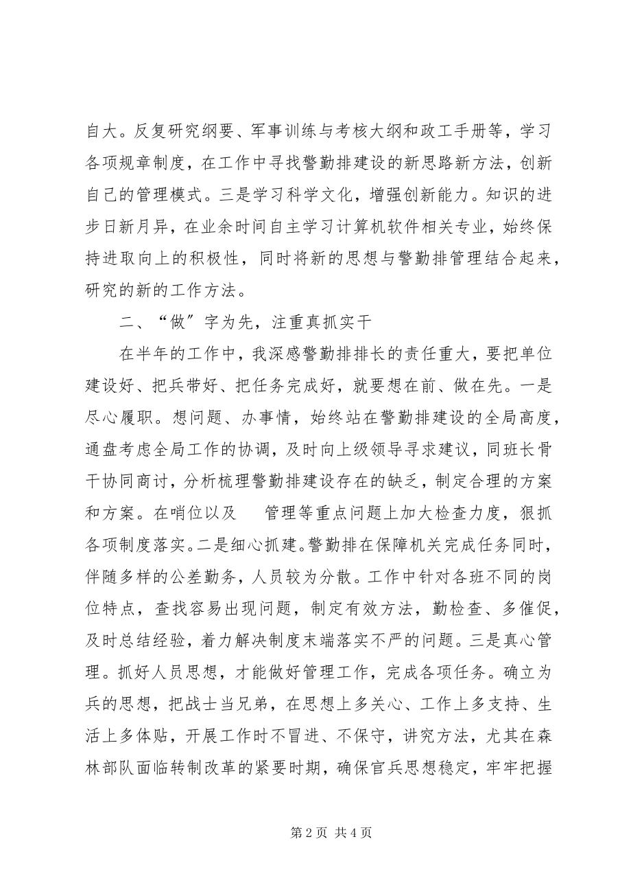 2023年排长任职以来履职情况报告.docx_第2页