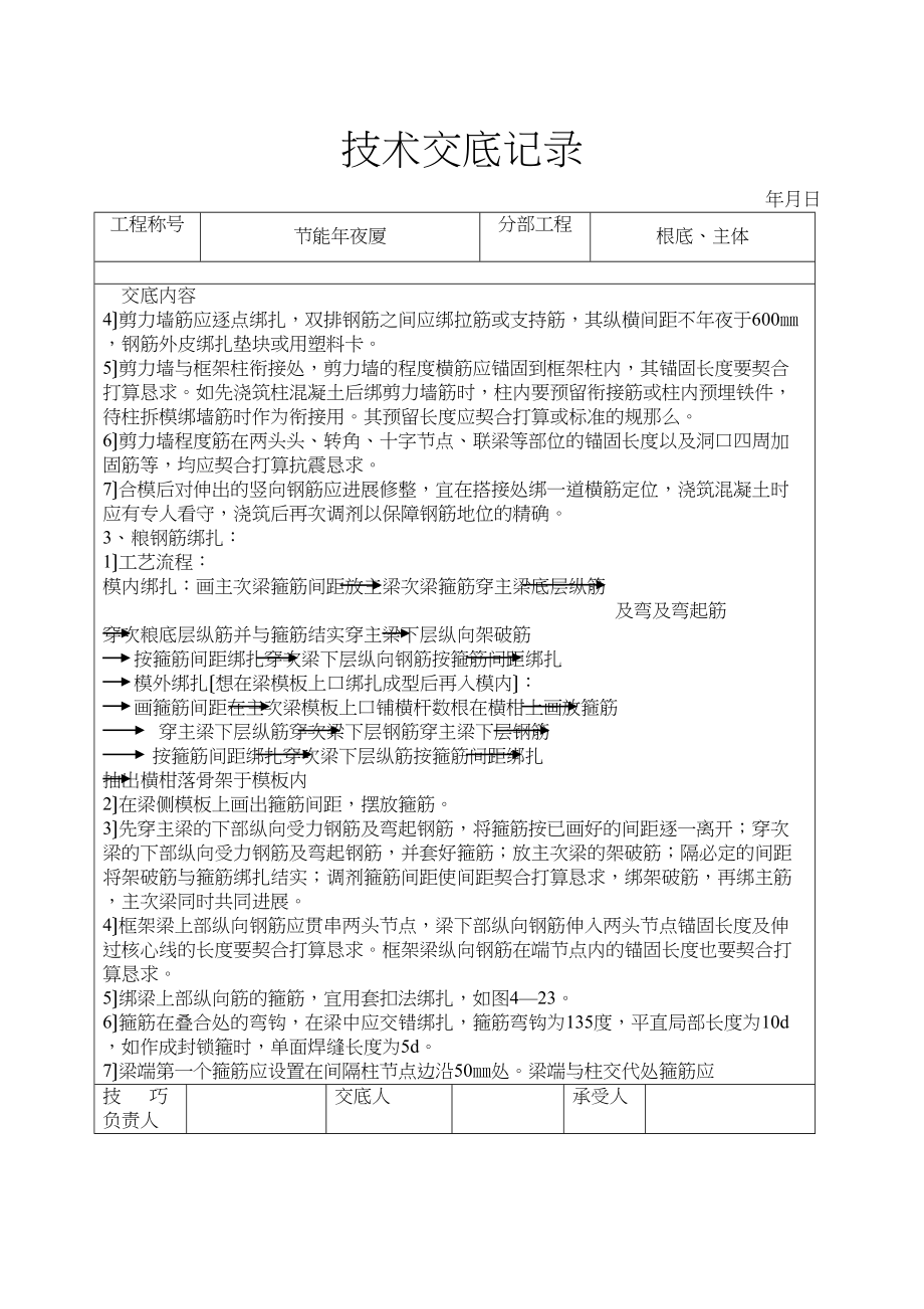 2023年建筑行业现浇框架结构钢筋绑扎技术交底.docx_第3页