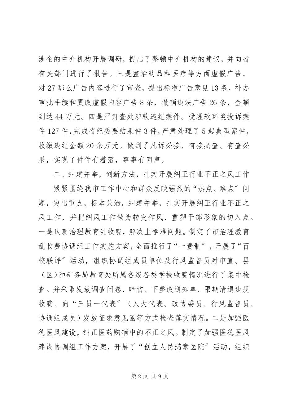 2023年市纪委副书记任职三年来的述职述廉报告.docx_第2页