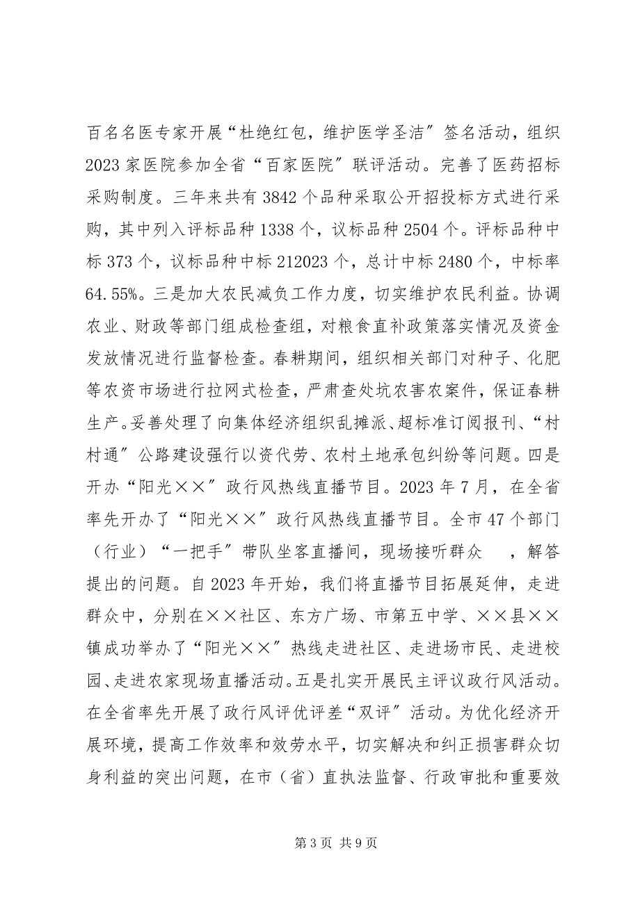 2023年市纪委副书记任职三年来的述职述廉报告.docx_第3页