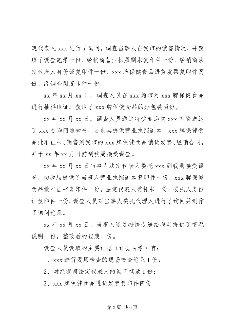 2023年案件调查终结报告.docx_第2页