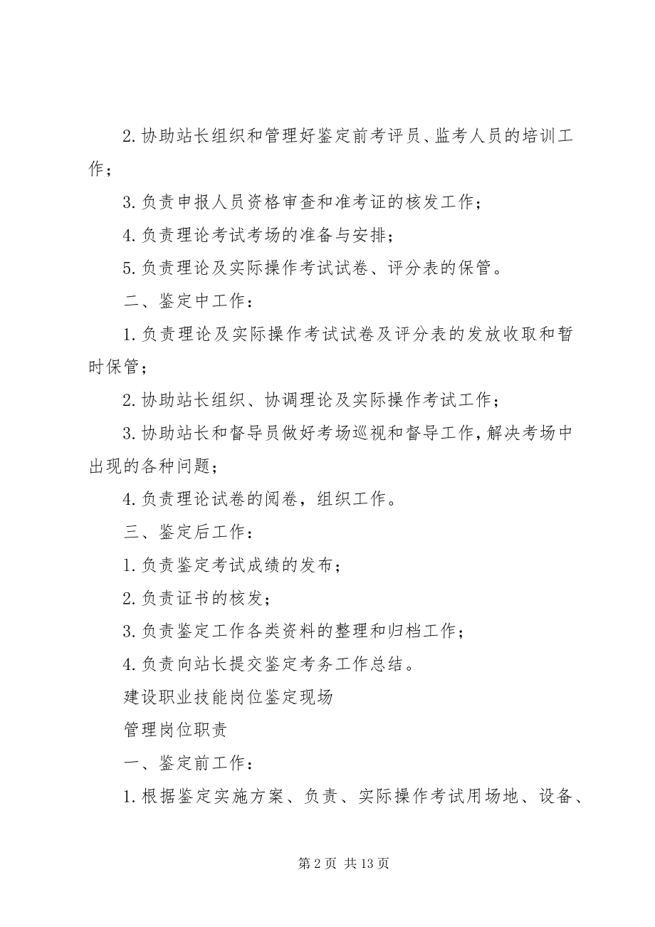 2023年我省建设职业技能岗位培训与鉴定工作情况的调研报告.docx_第2页