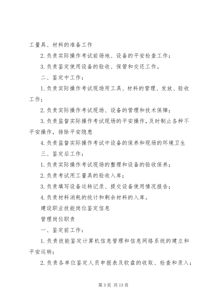 2023年我省建设职业技能岗位培训与鉴定工作情况的调研报告.docx_第3页