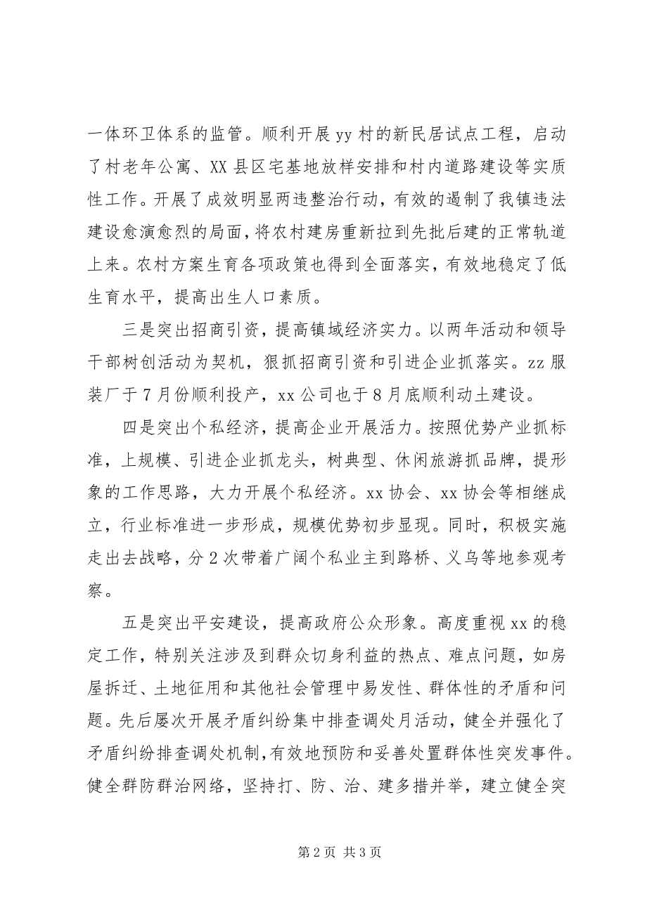 2023年镇长年度述职述廉报告2.docx_第2页