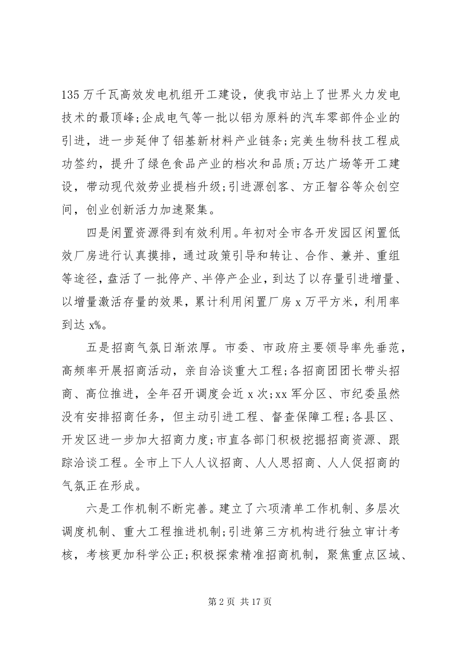 2023年在全市招商引资工作会议上的报告.docx_第2页