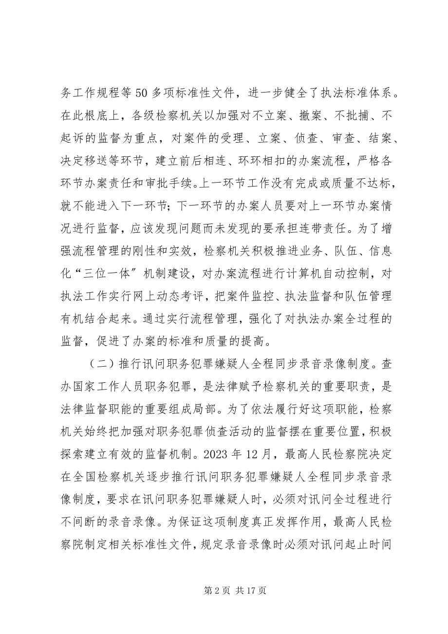 2023年完善检察机关监督机制促进公正执法情况的报告.docx_第2页