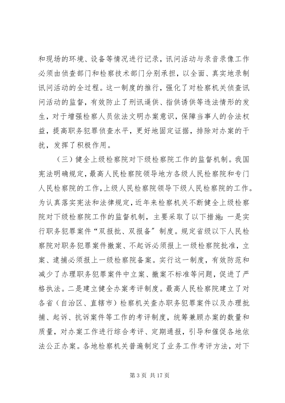 2023年完善检察机关监督机制促进公正执法情况的报告.docx_第3页