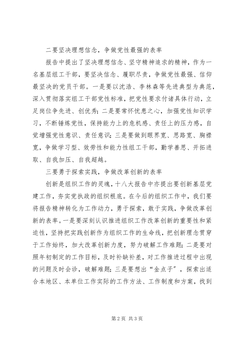 2023年学习十八大报告心得体会《盛世迎盛会争创新业绩》.docx_第2页