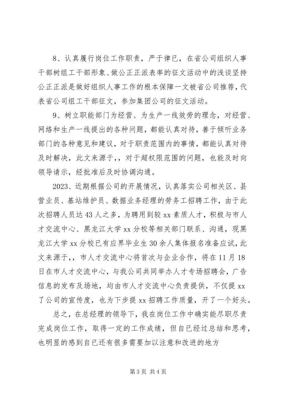 2023年通信公司人力资源部主任的述职报告.docx_第3页