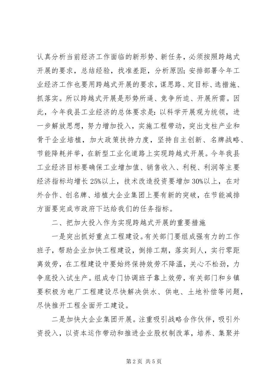 2023年县工业经济运行分析会议领导致辞.docx_第2页