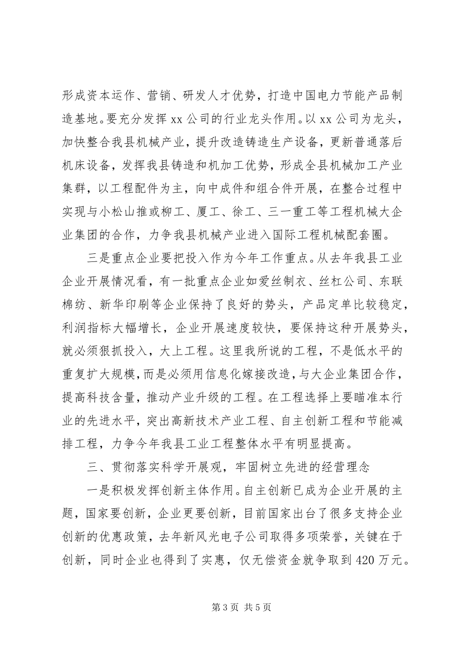 2023年县工业经济运行分析会议领导致辞.docx_第3页