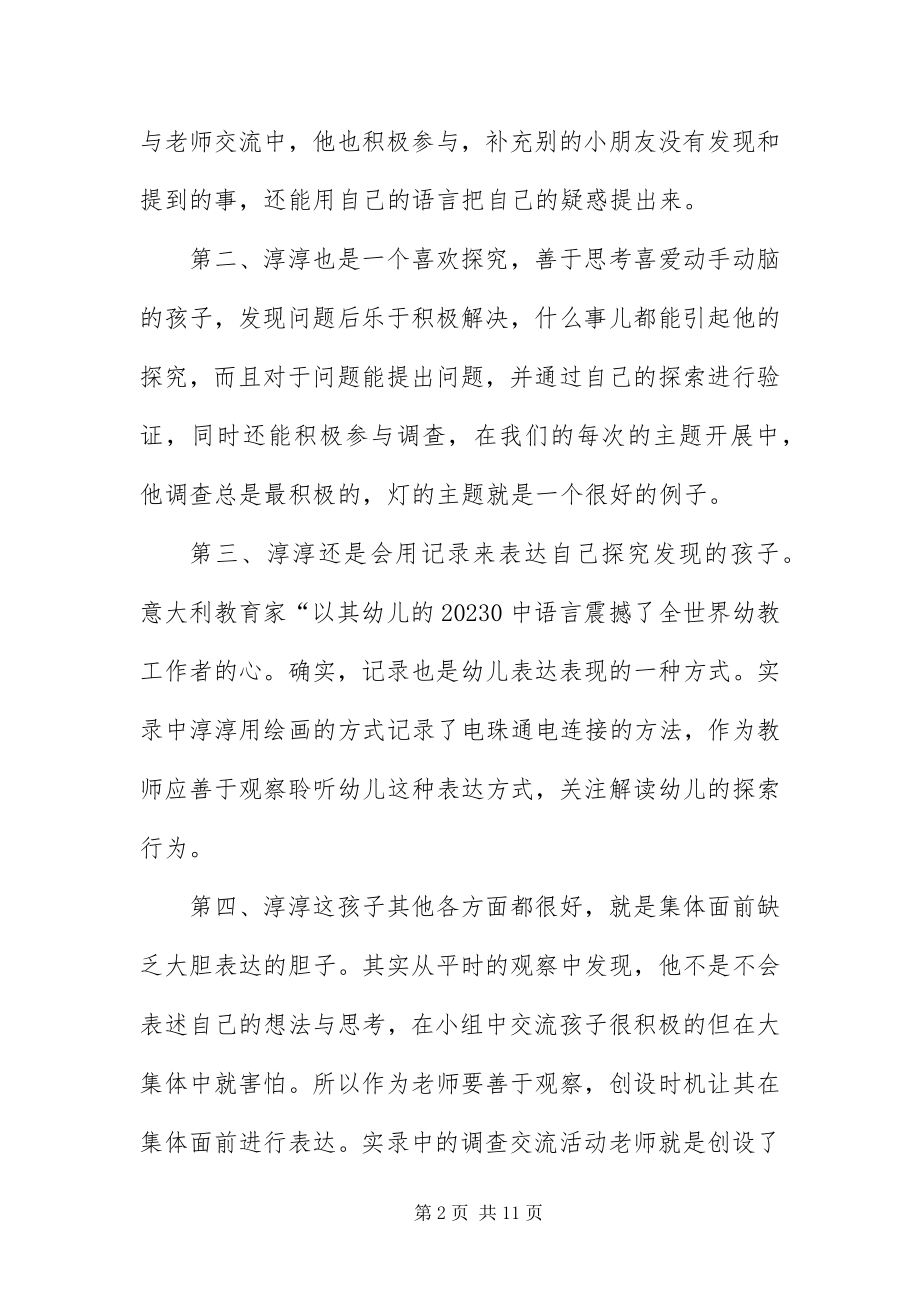 2023年幼儿园小班区角观察记录与分析集.docx_第2页