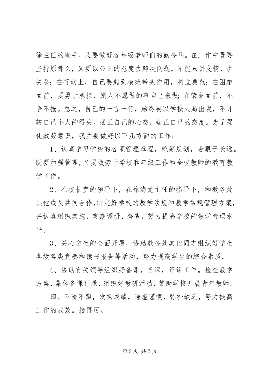 2023年教务处干事述职报告.docx_第2页