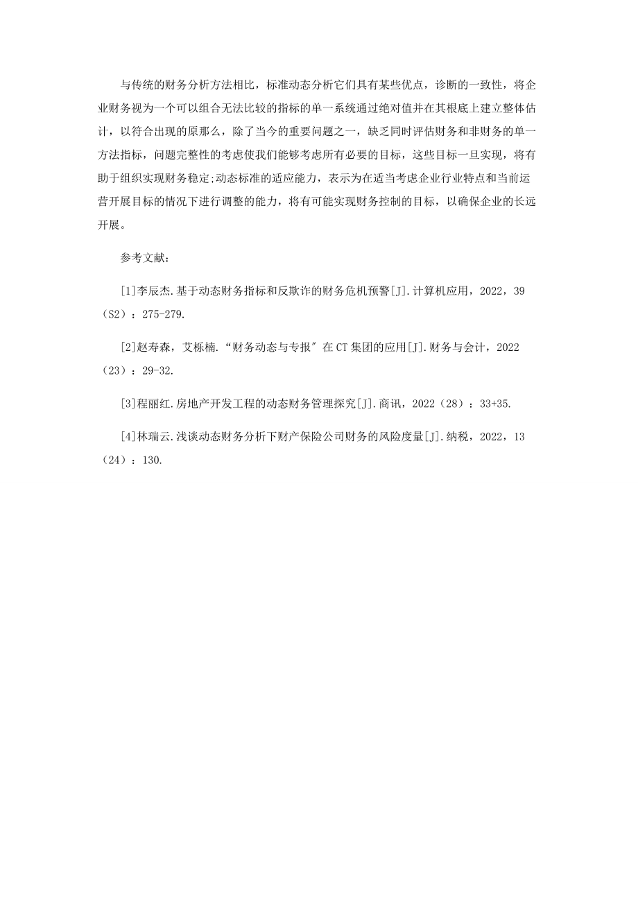 2023年数字经济时代企业的动态财务分析.docx_第3页