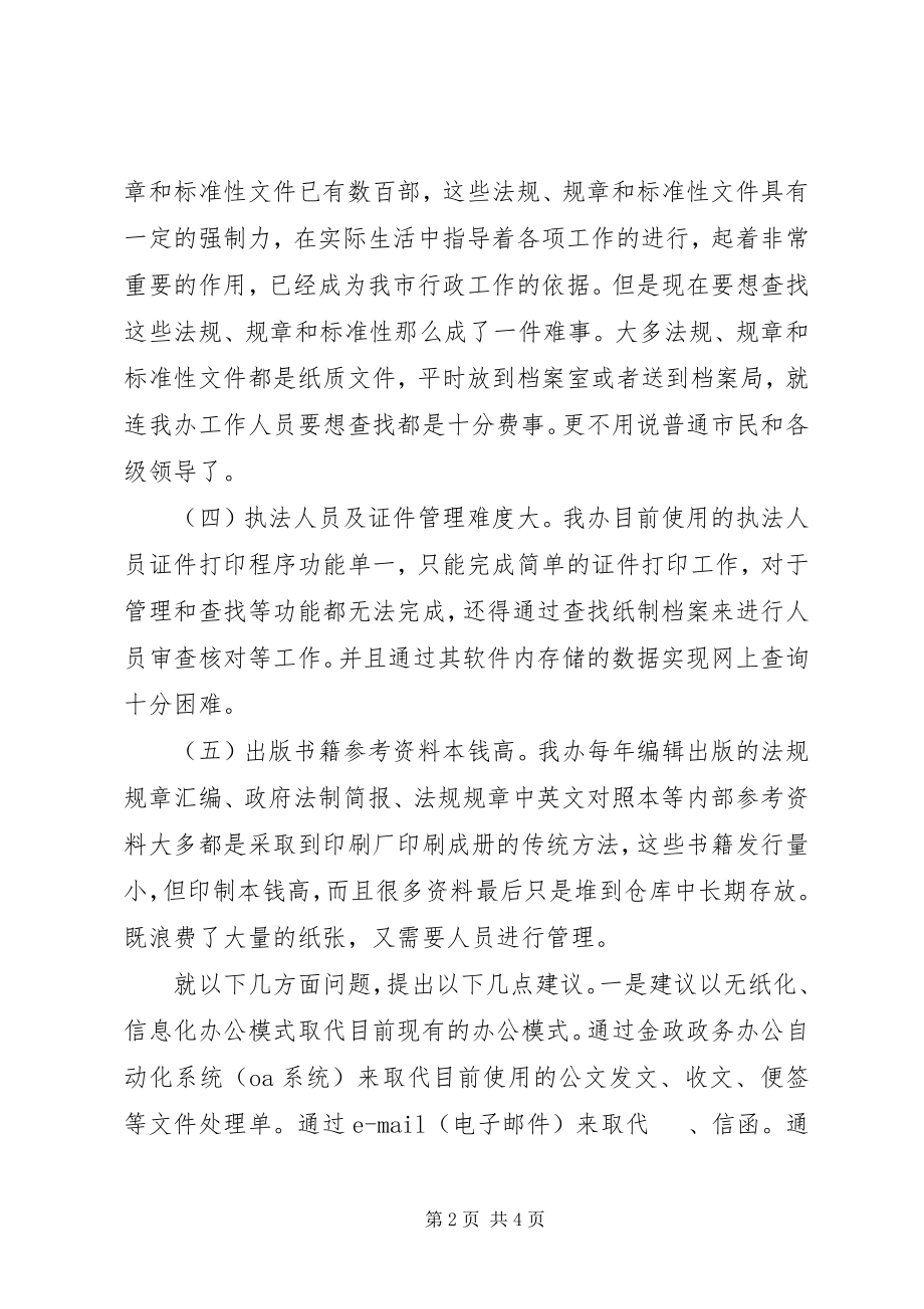 2023年政府法制信息化工作的调研报告.docx_第2页