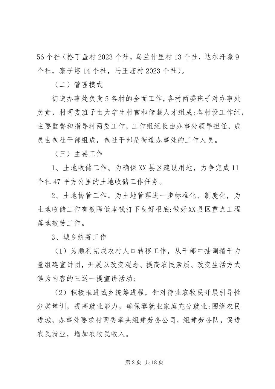 2023年基层锻炼调研报告.docx_第2页